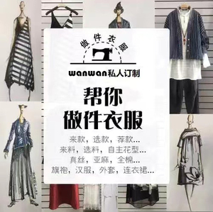 实体裁缝服装店 成衣定制 来图来料 小批量加工 原版还原