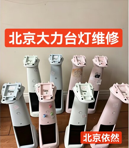北京大力台灯维修智能学习灯维修黑屏卡logo变砖fastnoot换芯片