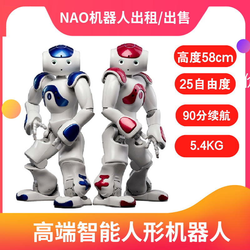 NAO机器人租赁出租人形机器人NAO ROBOCUP机器人足球世界杯跳舞