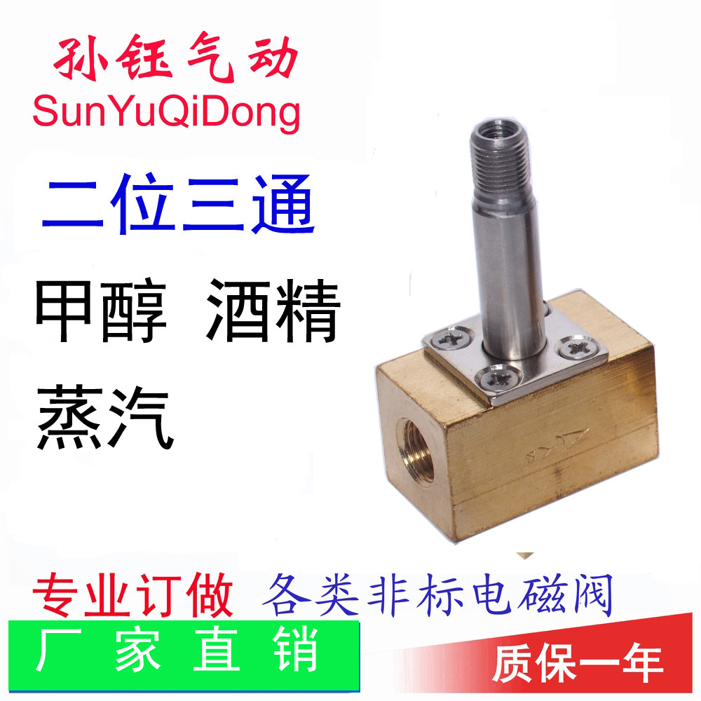 CYBM23-E耐酒精 甲醇 汽油 蒸气 臭氧 二位三通电磁阀 吸盘电磁阀