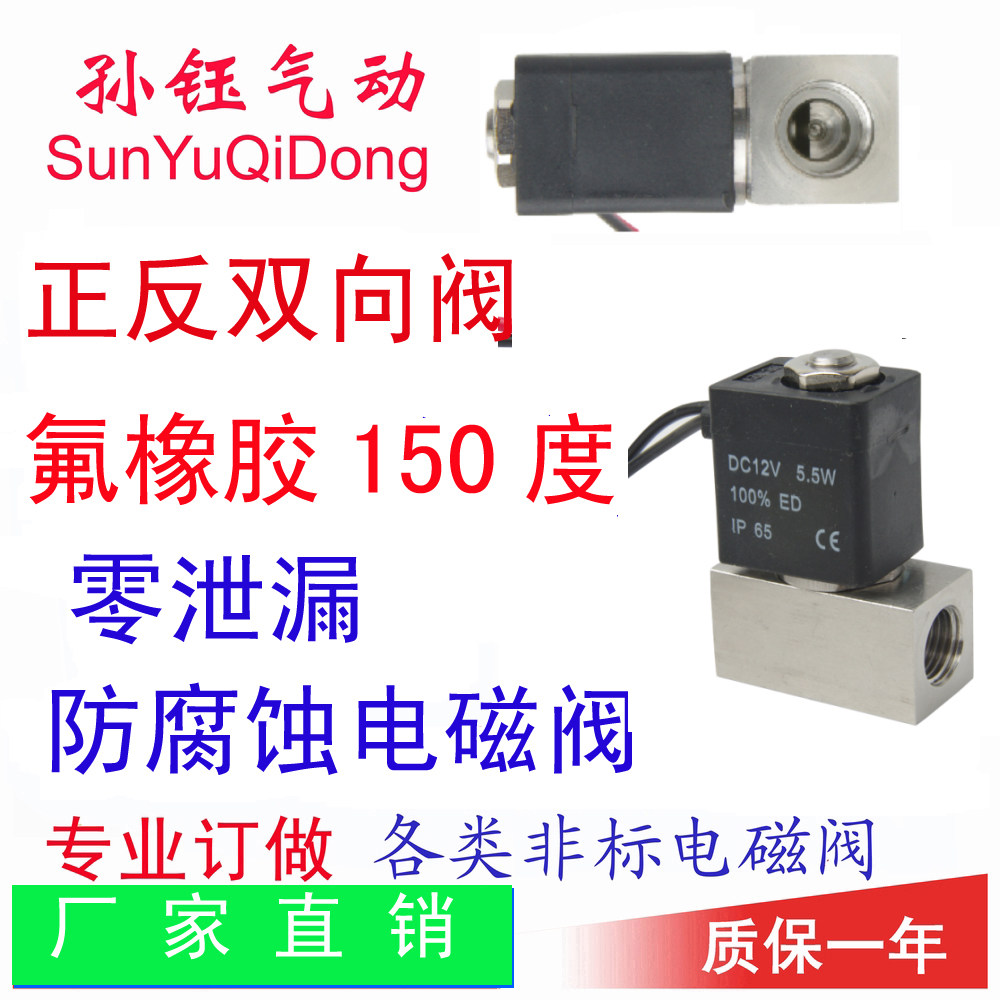BYG21-S 汽油柴油煤油氟胶 316L不锈钢双向电磁阀2分耐高温电磁阀