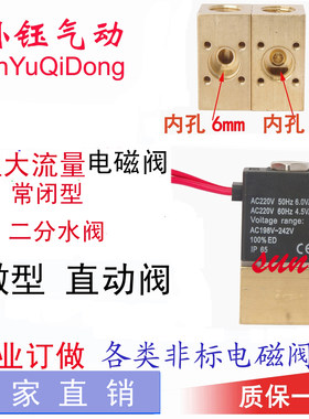 水幕4mm6mm2分大流量微型电磁阀