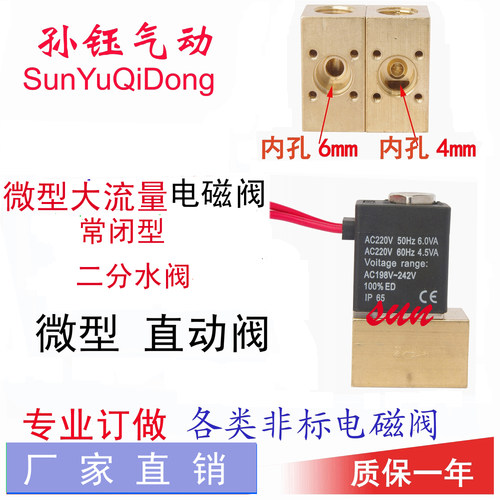 水幕4mm6mm2分大流量微型电磁阀