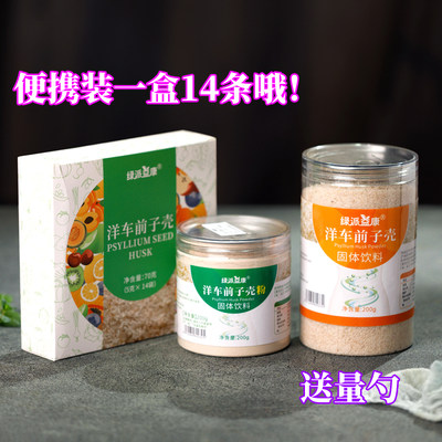 膳食纤维绿派益康洋车前子壳粉