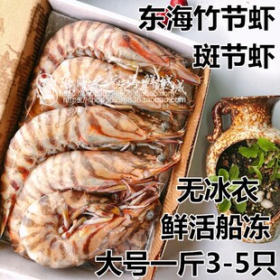 无冰衣东海竹节虾鲜活冷冻九节虾新鲜斑节虾海捕大虾基围虾3到5条