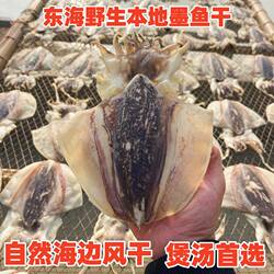 温岭特产墨鱼干水产干货淡干渔民新晒风干海鲜煲汤海产一斤5到6只