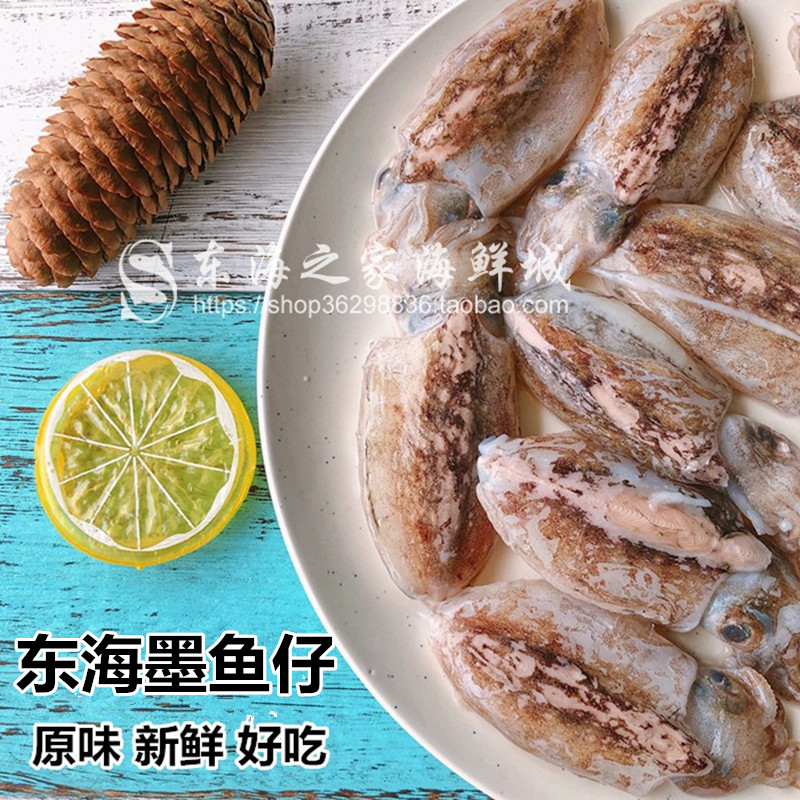 东海小墨鱼仔新鲜冷冻小乌贼