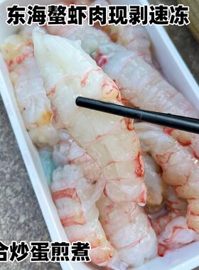 深海螯虾仁新鲜速冻虾肉