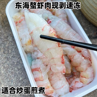 东海螯虾仁半斤装深海虾仁新鲜速冻鳌虾肉现剥冷冻虾肉海鲜虾类
