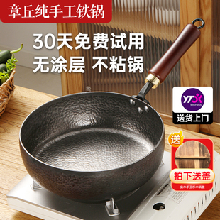 章丘平底锅小铁锅烙饼煎饼锅不粘锅煎蛋锅家用无涂层牛排煎锅专用