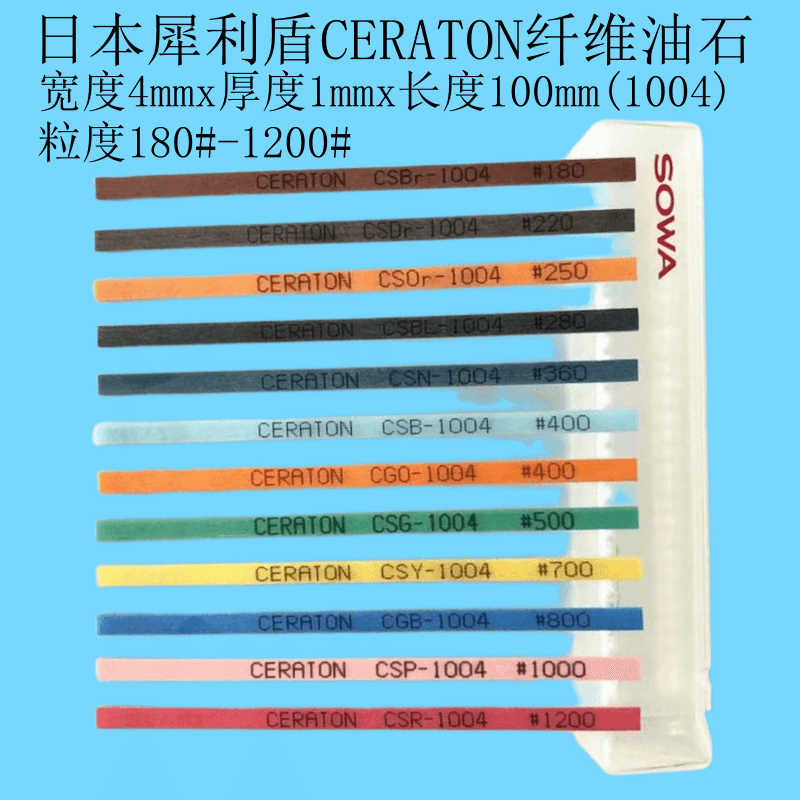 正品日本犀利盾CERATON纤维油石模具打磨抛光油石条180#220#250#