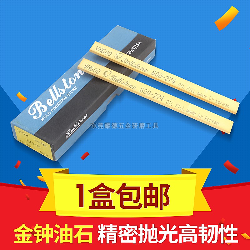 原装进口正品韩国金钟黄色油石条3*13*150省模具金属抛光2000#