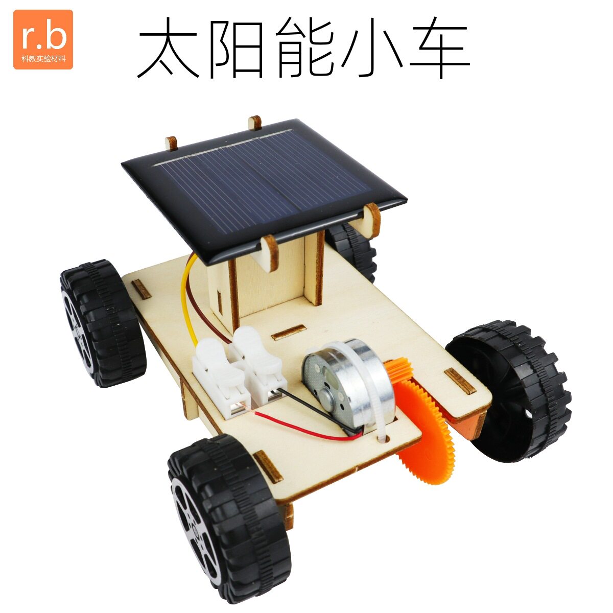 科技小制作太阳能小车儿童手工制作小学生diy玩具