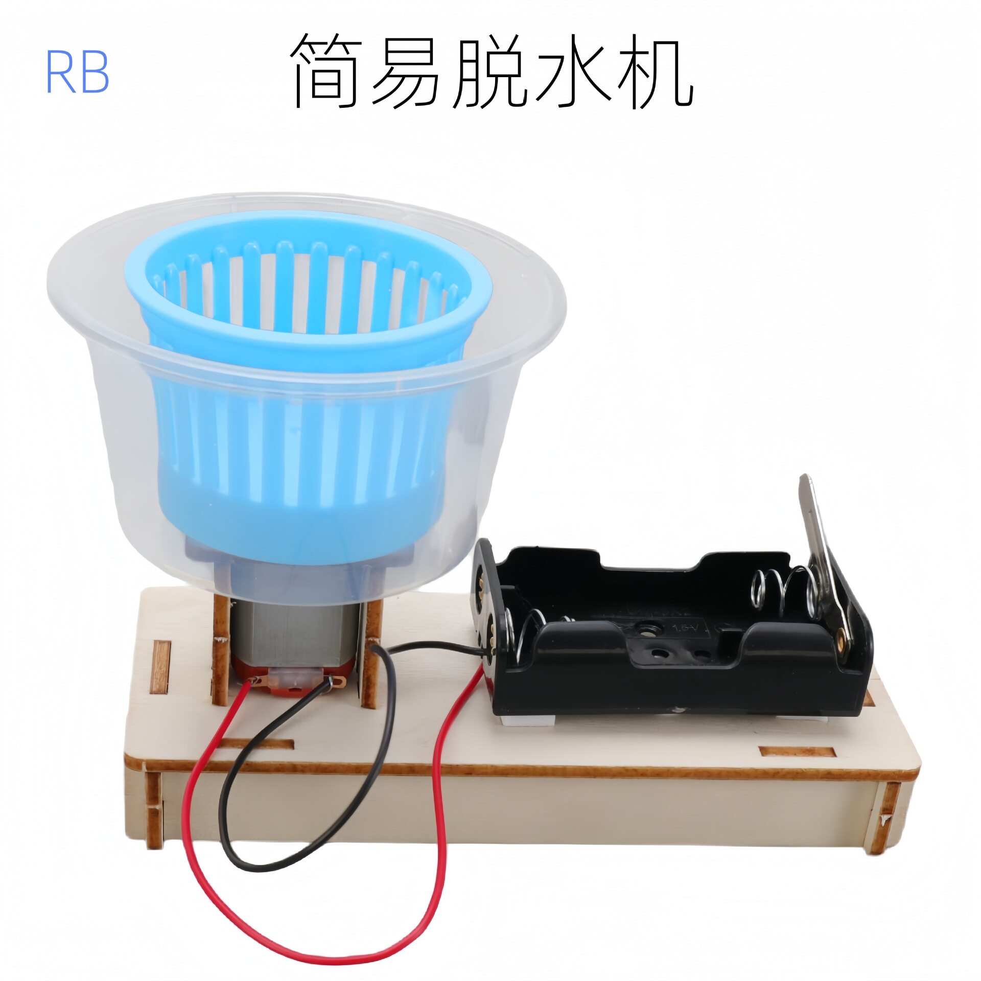 科技小制作发明儿童洗衣机甩干机科学小实验学生益智手工组装玩具
