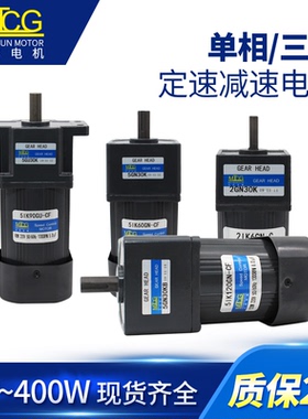 定速齿轮电机6W-400W单相220V三相220/380V电动机正反转可逆电机