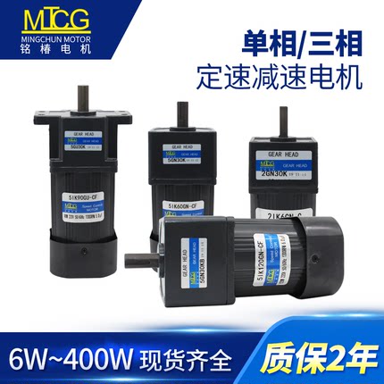 定速齿轮电机6W-400W单相220V三相220/380V电动机正反转可逆电机