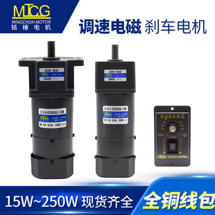 调速定速刹车齿轮减速电机单相220V三相25W 马达 250W正反转可逆式