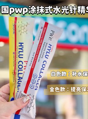 泰国bioskin涂抹式水光针pwp玻尿酸精华液补水保湿收缩毛孔紧致