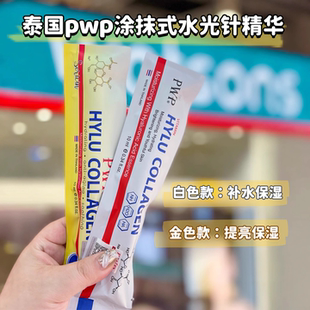 泰国bioskin涂抹式水光针pwp玻尿酸精华液补水保湿收缩毛孔紧致