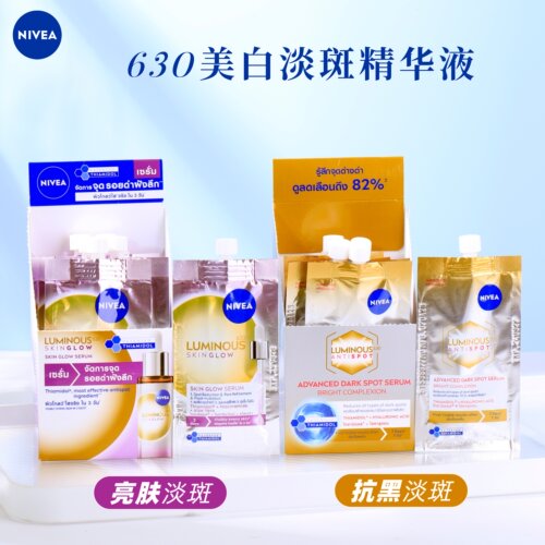 正装一半的价格！妮维雅美白精华