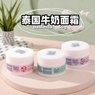 新生婴幼儿专用润肤霜50g 补水滋润夏季 泰国babi牛奶宝宝面霜 保湿