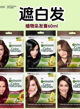 【保税】泰国卡尼尔染发膏 遮盖白发神器 植物配方不掉色多色60ml