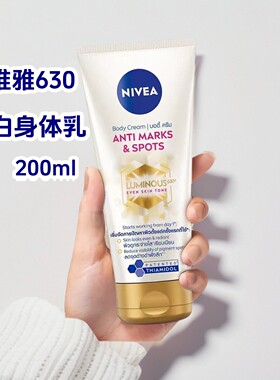 泰版妮维雅630美白身体乳200ml烟酰胺精华提亮保湿滋润女改善干燥