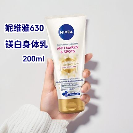 泰版妮维雅630美白身体乳200ml烟酰胺精华提亮保湿滋润女改善干燥