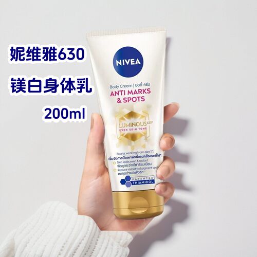 美白王炸！泰版妮维雅630身体乳