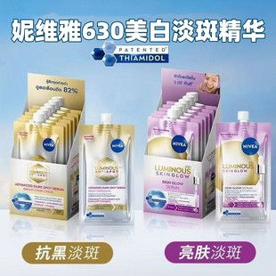 妮维雅630美白淡斑精华 6ml 水乳焕白烟酰胺提亮肤色改善暗沉7