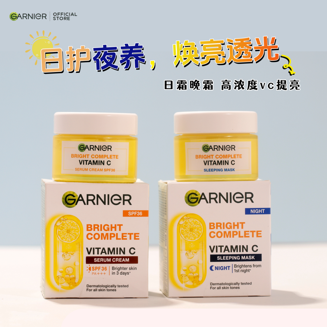 泰国卡尼尔VC美白面霜50ML 补水保湿烟酰胺淡化提亮暗沉清爽晚霜