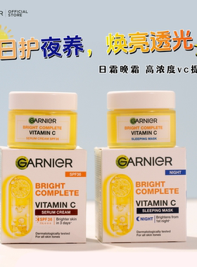 泰国卡尼尔VC美白面霜50ML 补水保湿烟酰胺淡化提亮暗沉清爽晚霜