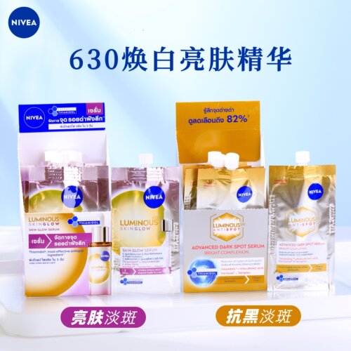 正装一半的价格！妮维雅美白精华