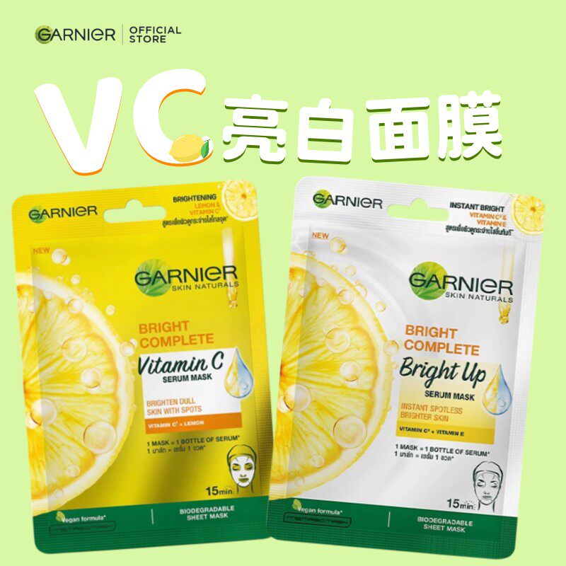 泰国卡尼尔面膜 抗豆印水杨酸烟酰胺VC保湿提亮肌肤377补水淡斑