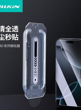 NILLKIN适用iPhone16 Pro Max手机高清钢化膜防爆玻璃膜配无尘仓 HD Glass Screen Protector for iPhone 16