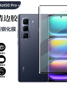 适用传音 Infinx hot50pro+ Screen Protector 曲面钢化玻璃膜