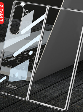 适用三星Galaxy Z fold7防摔手机壳折叠屏透明壳zfold7电镀保护套for Samsung Galaxy Z Fold7 Case New