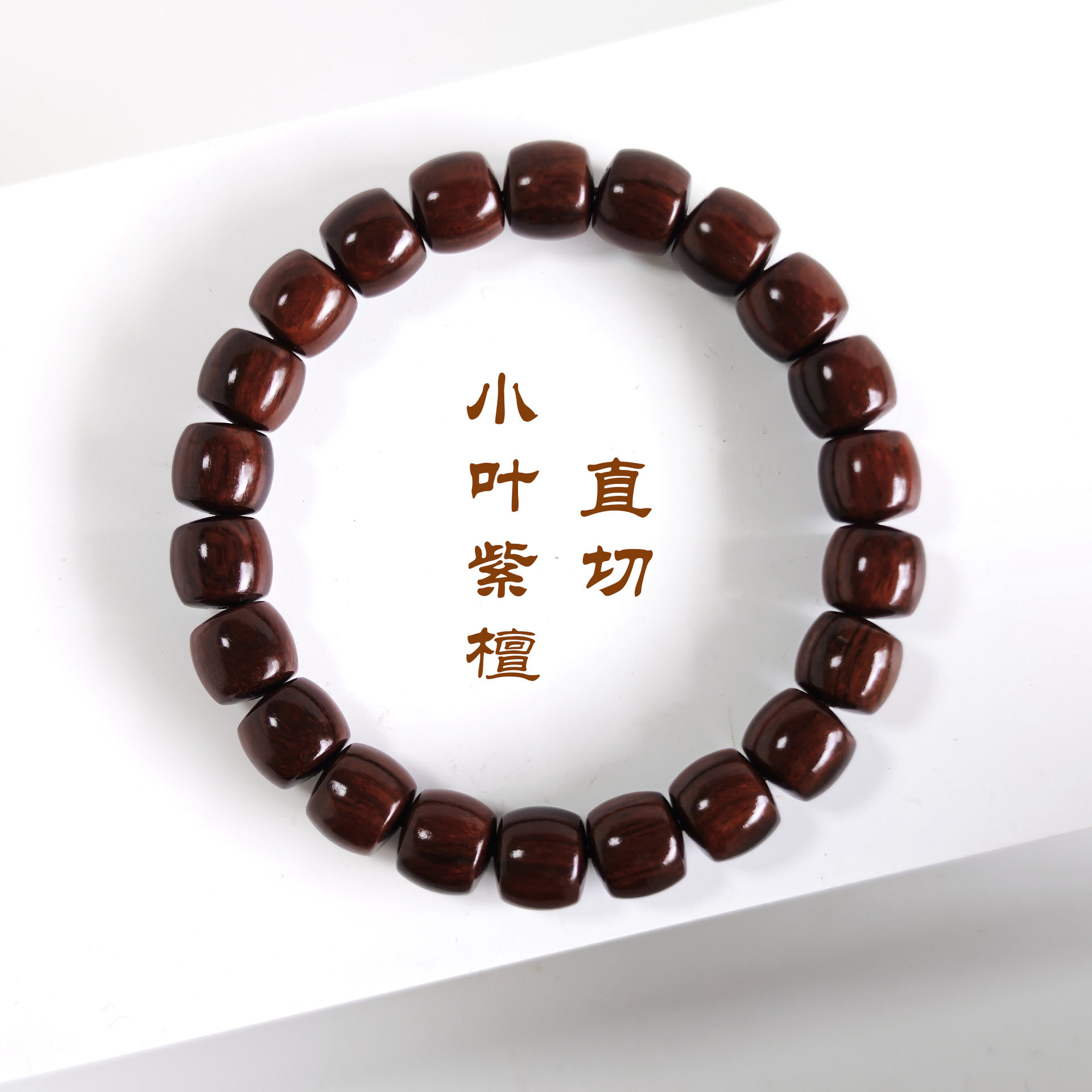 印度小叶紫檀手串直切桶珠手链檀木原创男女文玩佛珠手串盘玩念珠