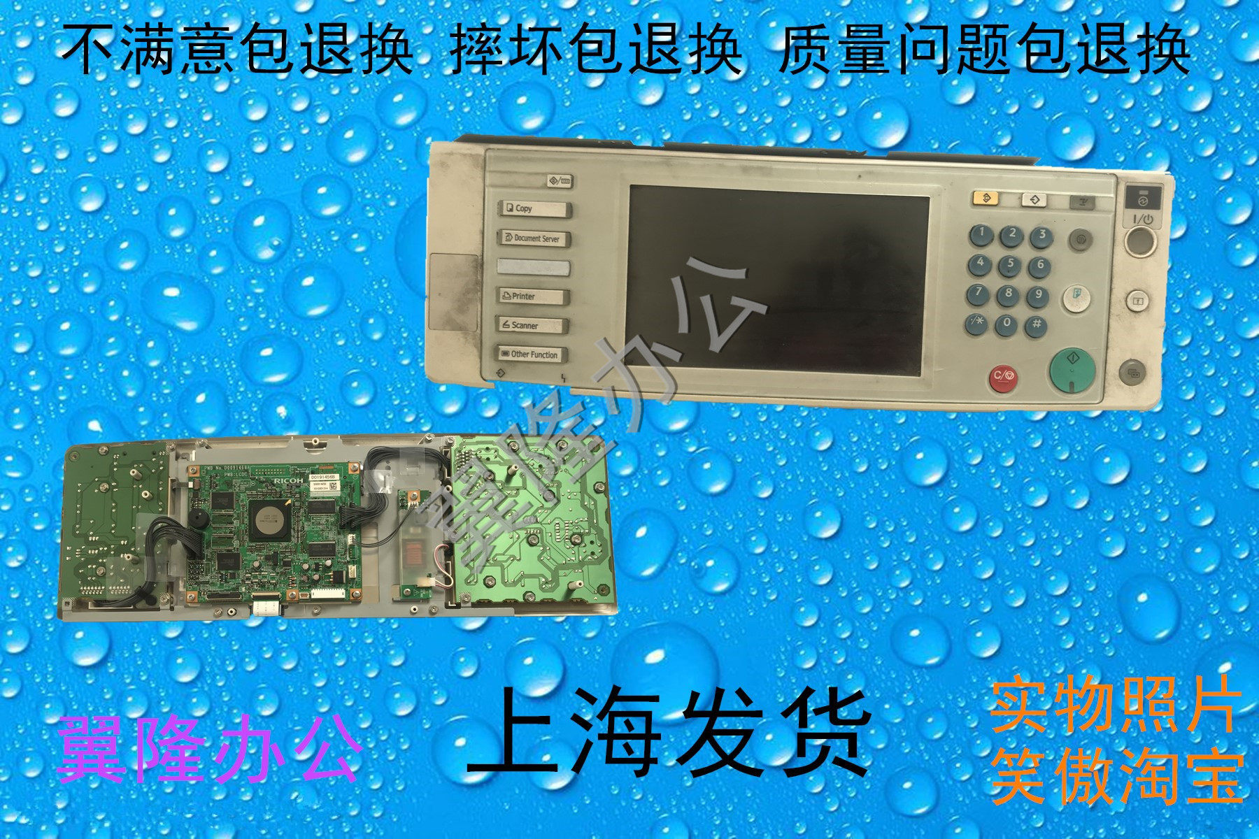 包邮理光MP2550 3350  2851 3351 面板 操作面板 触屏