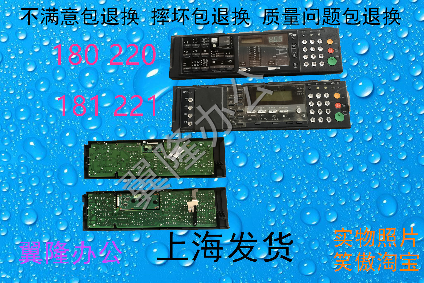 包邮京瓷TASKalfa180/181/220/221 操作面板 面板 复印按键面板