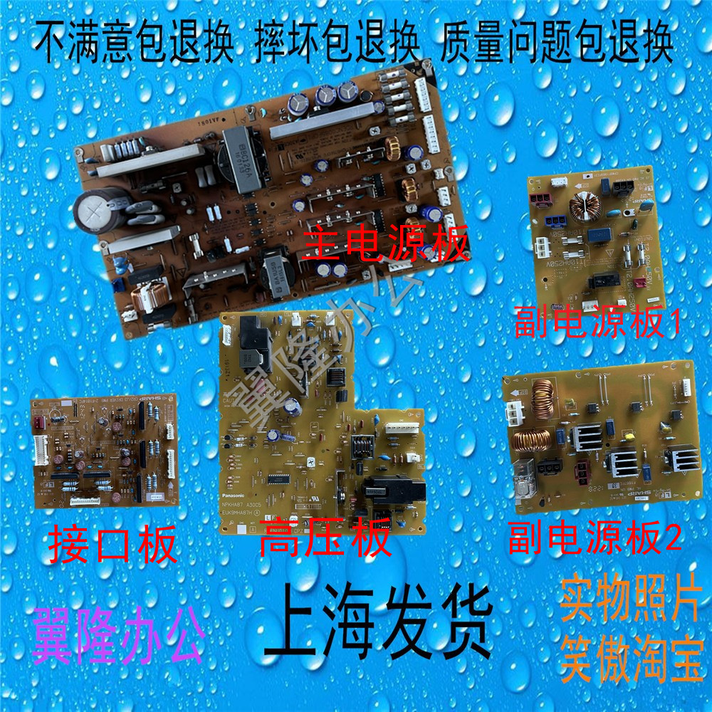 包邮夏普MX-M282 362 502 电源板 高压板