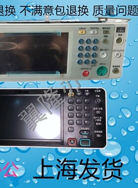 包邮理光mp 4000 4001 5000 5001 4002 5002触屏 显示屏 操作面板