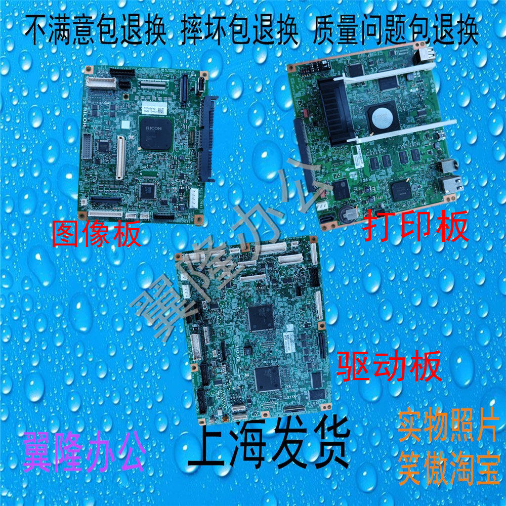 包邮理光 MP2554 3054 3554 4054 5054 6054 主板 打印板 图像板 - 实物图