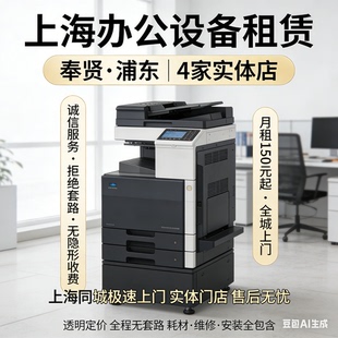 上海打印机复印机租赁 办公设备出租4家实体店保障同城上门免押金