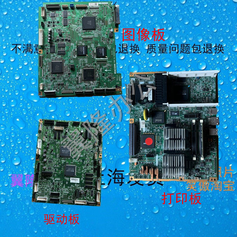 包邮理光MPC 3001 3501 4501 5501  主板 打印板 驱动板 图像板