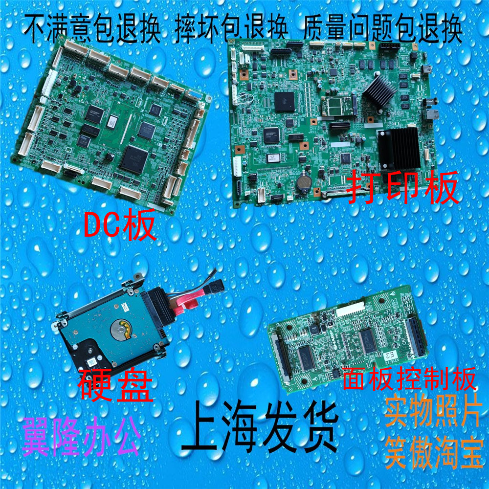 夏普彩机C4081 C3081 C3581 C3070 C3570 C4070 主板 打印板 硬盘