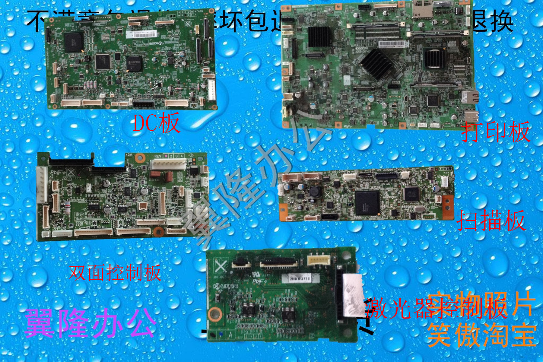 京瓷5501i主板打印板扫描板