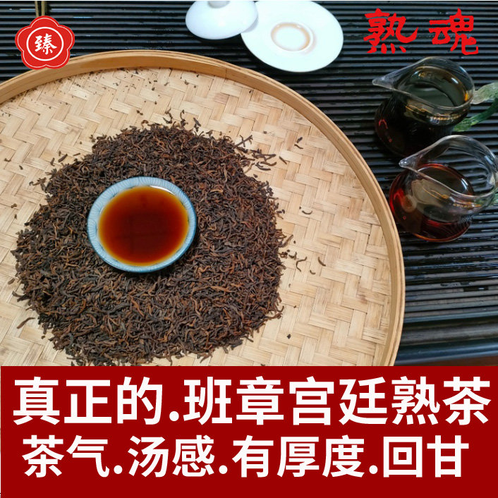 真正的班章宫廷大臻勐海贡芽熟茶