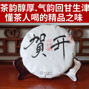贺开曼弄古树茶优势茶园】 2025年200克饼纯料 回甘生津气韵强