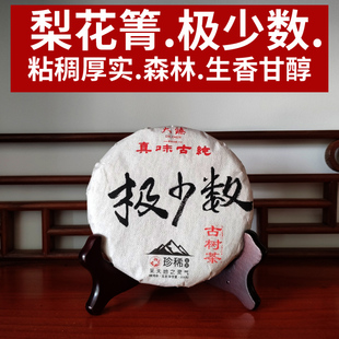 梨花箐.极少数版】200克 蜜韵兰香茶气足 大臻普洱茶 厚韵生香